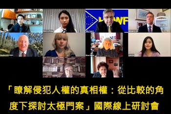 太極門案延宕25年 論壇探討侵害人權 從台灣延燒海外